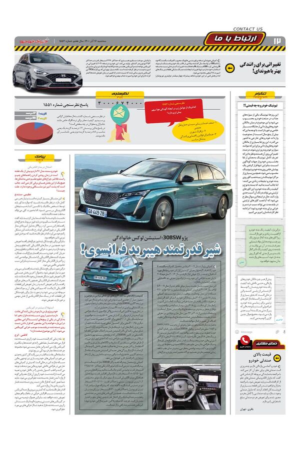 صفحات-روزنامه-دنیای-خودرو-1-.pdf - صفحه 12