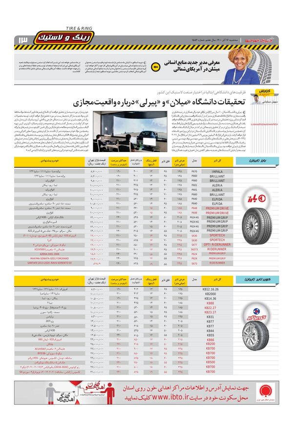 صفحات-روزنامه-دنیای-خودرو-1-.pdf - صفحه 13