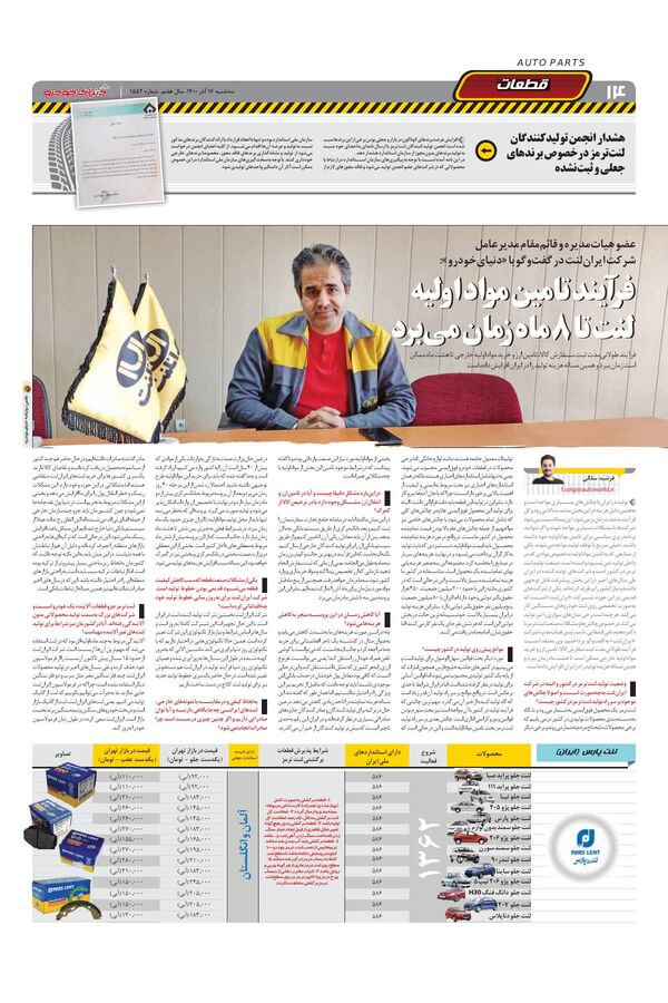 صفحات-روزنامه-دنیای-خودرو-1-.pdf - صفحه 14