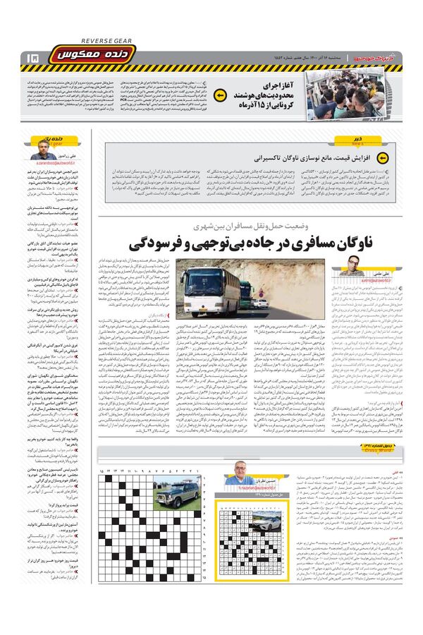 صفحات-روزنامه-دنیای-خودرو-1-.pdf - صفحه 15