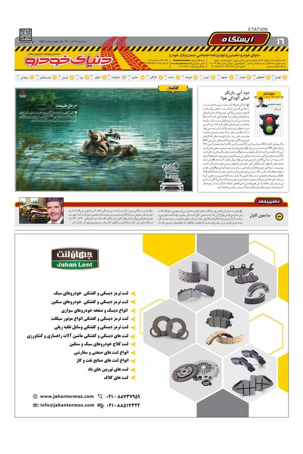 صفحات-روزنامه-دنیای-خودرو-1-.pdf - صفحه 16