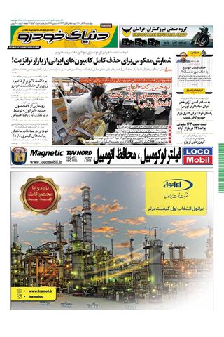صفحات-روزنامه-دنیای-خودرو.pdf - صفحه 1