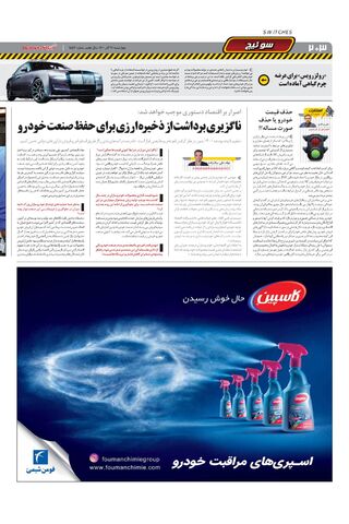 صفحات-روزنامه-دنیای-خودرو.pdf - صفحه 2
