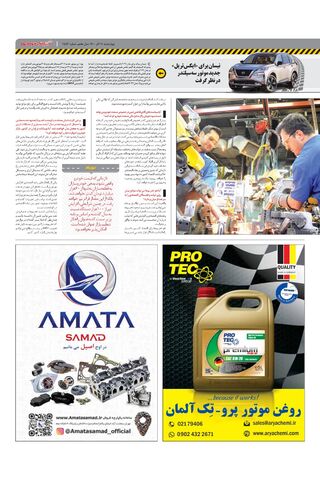 صفحات-روزنامه-دنیای-خودرو.pdf - صفحه 3
