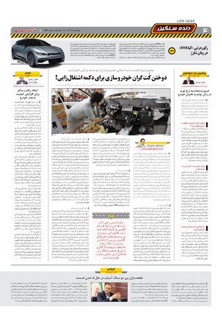 صفحات-روزنامه-دنیای-خودرو.pdf - صفحه 4