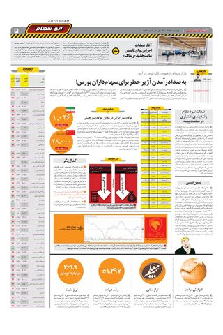 صفحات-روزنامه-دنیای-خودرو.pdf - صفحه 5