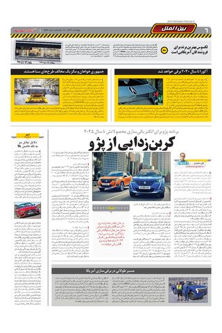 صفحات-روزنامه-دنیای-خودرو.pdf - صفحه 6