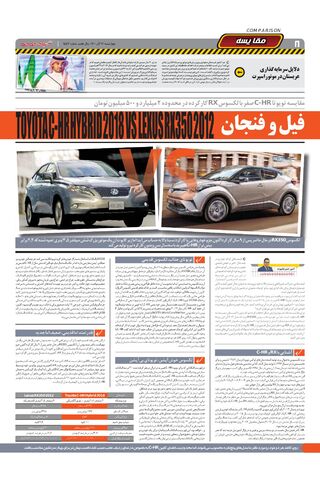 صفحات-روزنامه-دنیای-خودرو.pdf - صفحه 8