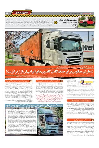 صفحات-روزنامه-دنیای-خودرو.pdf - صفحه 9