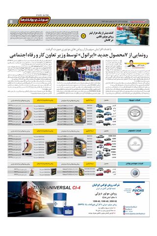 صفحات-روزنامه-دنیای-خودرو.pdf - صفحه 11