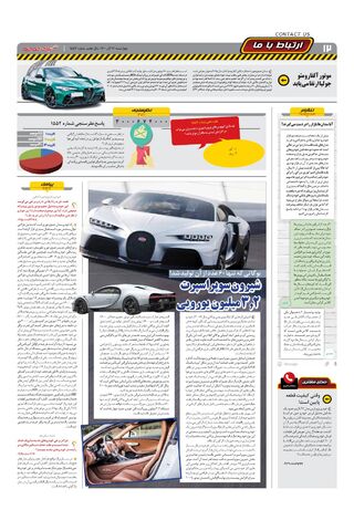 صفحات-روزنامه-دنیای-خودرو.pdf - صفحه 12