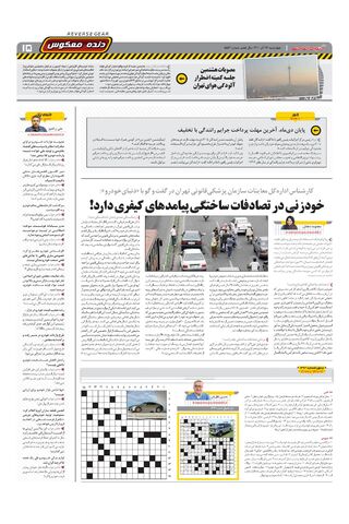 صفحات-روزنامه-دنیای-خودرو.pdf - صفحه 15