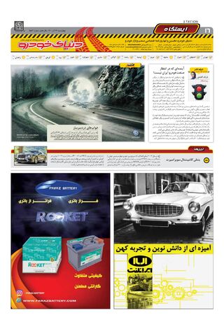 صفحات-روزنامه-دنیای-خودرو.pdf - صفحه 16