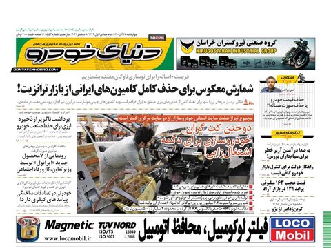 صفحات-روزنامه-دنیای-خودرو.pdf - صفحه 1