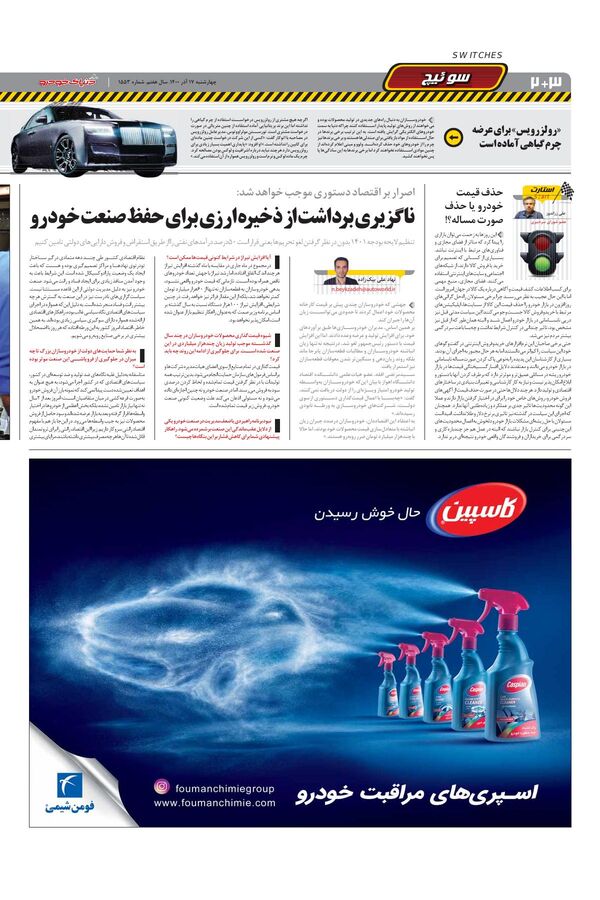 صفحات-روزنامه-دنیای-خودرو.pdf - صفحه 2