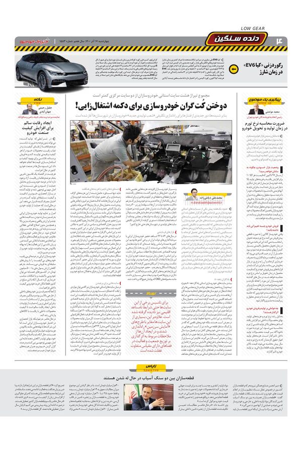 صفحات-روزنامه-دنیای-خودرو.pdf - صفحه 4