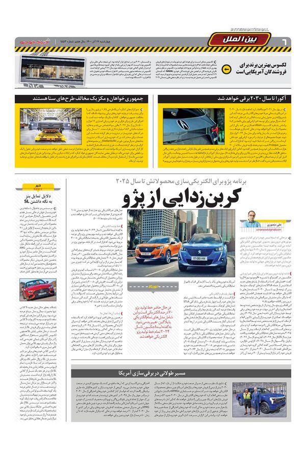 صفحات-روزنامه-دنیای-خودرو.pdf - صفحه 6