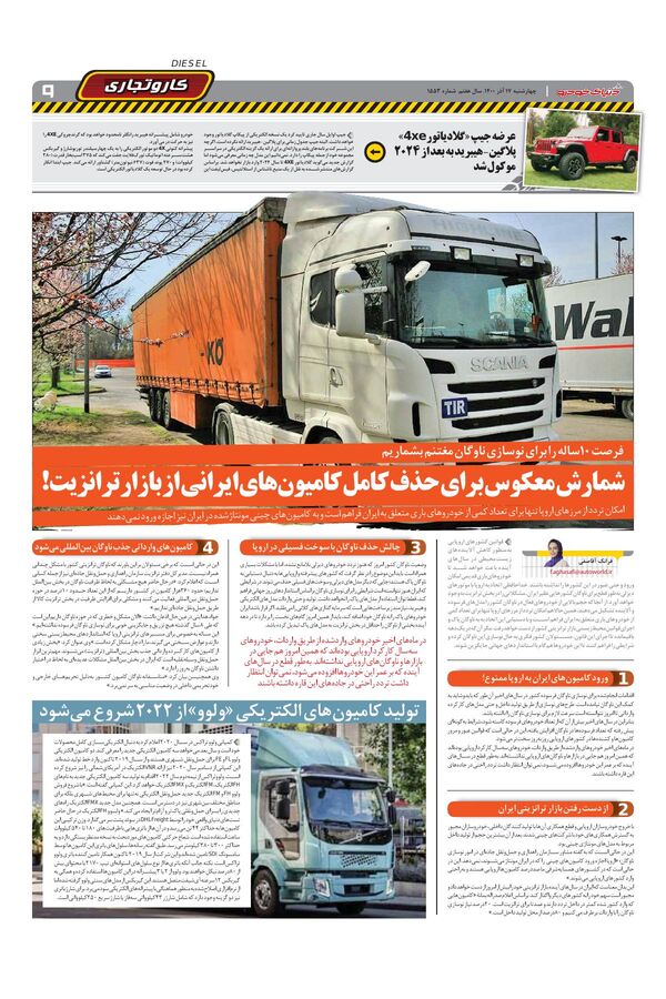 صفحات-روزنامه-دنیای-خودرو.pdf - صفحه 9