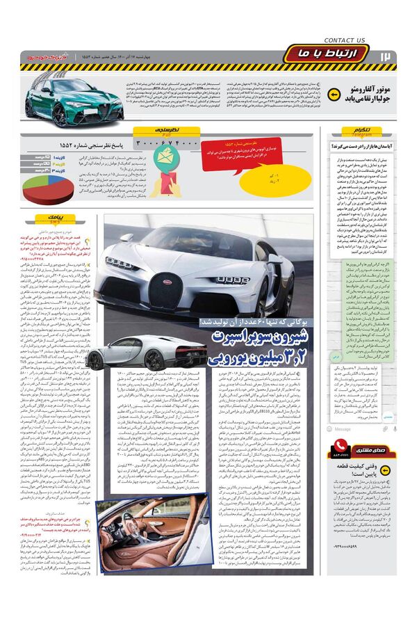 صفحات-روزنامه-دنیای-خودرو.pdf - صفحه 12