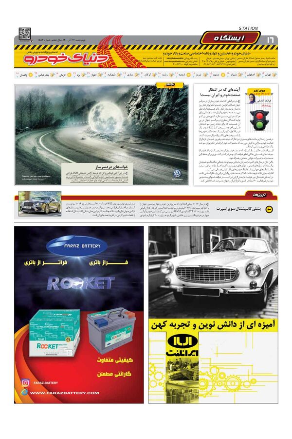 صفحات-روزنامه-دنیای-خودرو.pdf - صفحه 16