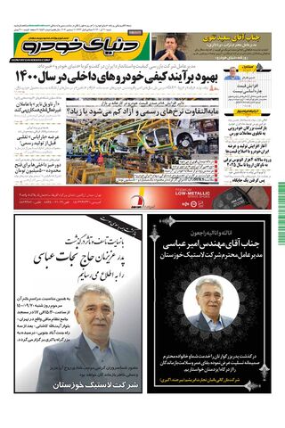 صفحات-روزنامه-دنیای-خودرو-6-.pdf - صفحه 1