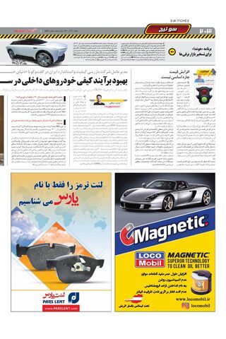 صفحات-روزنامه-دنیای-خودرو-6-.pdf - صفحه 2