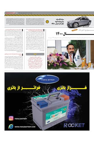 صفحات-روزنامه-دنیای-خودرو-6-.pdf - صفحه 3