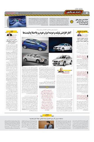 صفحات-روزنامه-دنیای-خودرو-6-.pdf - صفحه 4