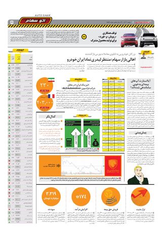 صفحات-روزنامه-دنیای-خودرو-6-.pdf - صفحه 5
