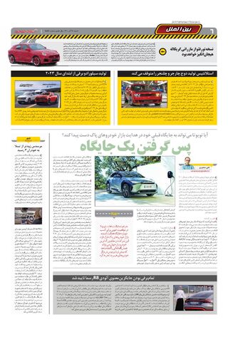 صفحات-روزنامه-دنیای-خودرو-6-.pdf - صفحه 6