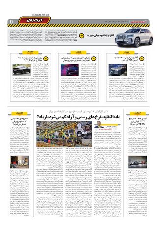 صفحات-روزنامه-دنیای-خودرو-6-.pdf - صفحه 7