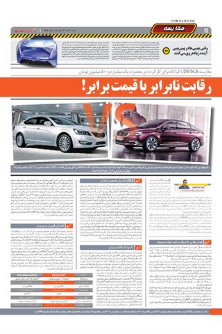 صفحات-روزنامه-دنیای-خودرو-6-.pdf - صفحه 8