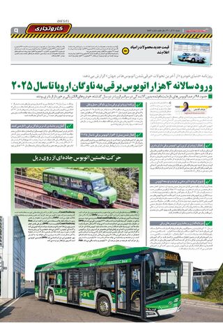 صفحات-روزنامه-دنیای-خودرو-6-.pdf - صفحه 9