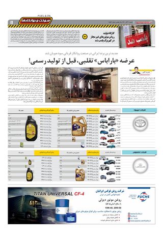 صفحات-روزنامه-دنیای-خودرو-6-.pdf - صفحه 11