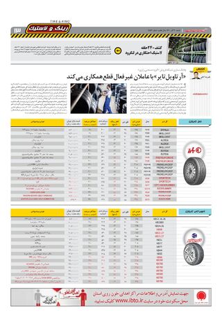 صفحات-روزنامه-دنیای-خودرو-6-.pdf - صفحه 13