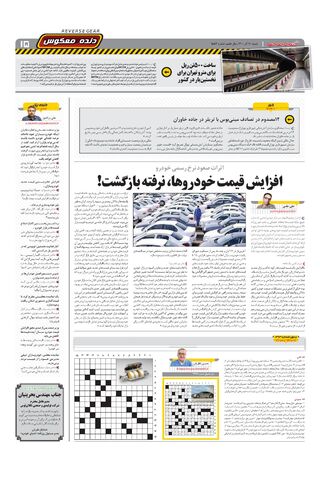 صفحات-روزنامه-دنیای-خودرو-6-.pdf - صفحه 15