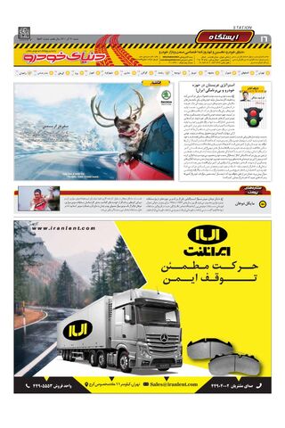 صفحات-روزنامه-دنیای-خودرو-6-.pdf - صفحه 16