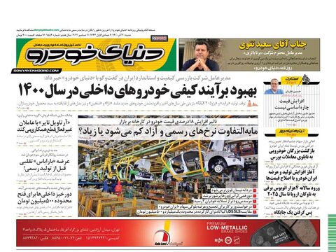 صفحات-روزنامه-دنیای-خودرو-6-.pdf - صفحه 1