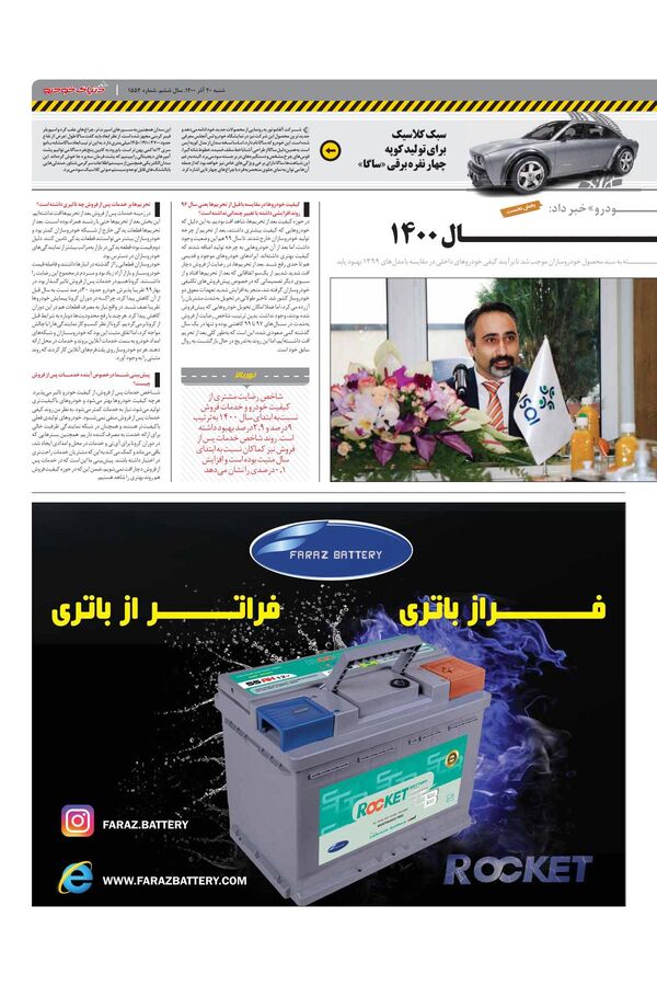 صفحات-روزنامه-دنیای-خودرو-6-.pdf - صفحه 3