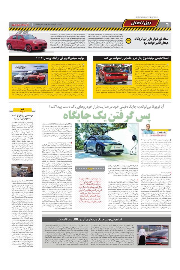 صفحات-روزنامه-دنیای-خودرو-6-.pdf - صفحه 6