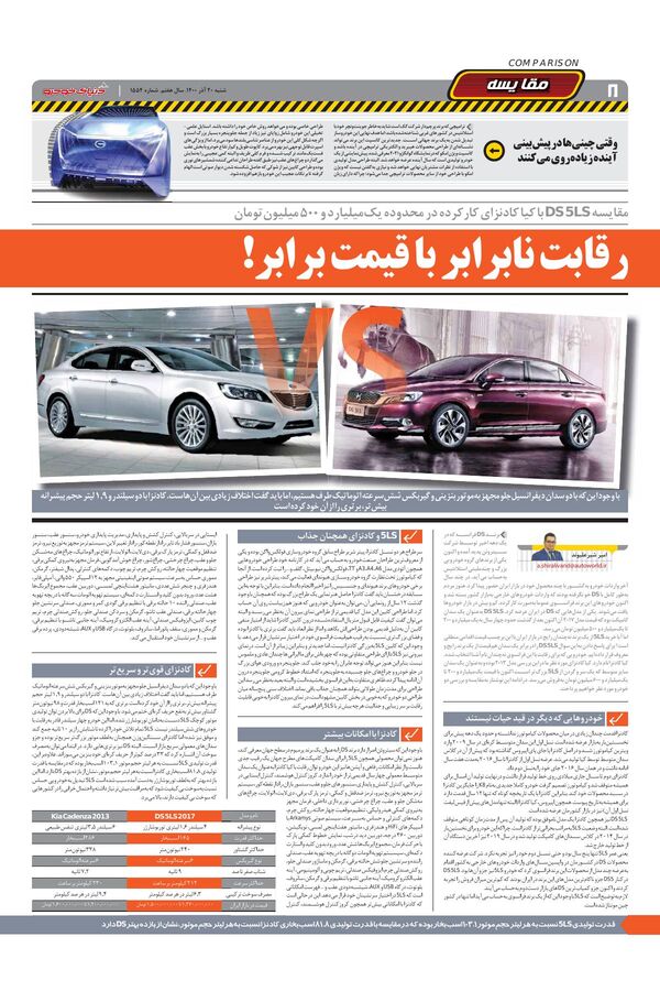 صفحات-روزنامه-دنیای-خودرو-6-.pdf - صفحه 8