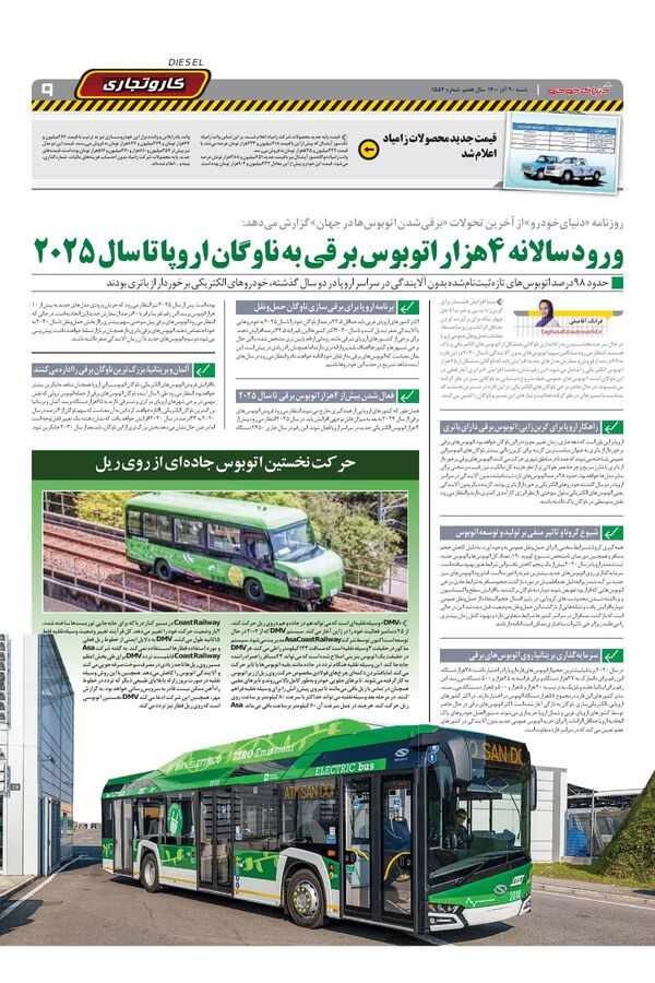 صفحات-روزنامه-دنیای-خودرو-6-.pdf - صفحه 9