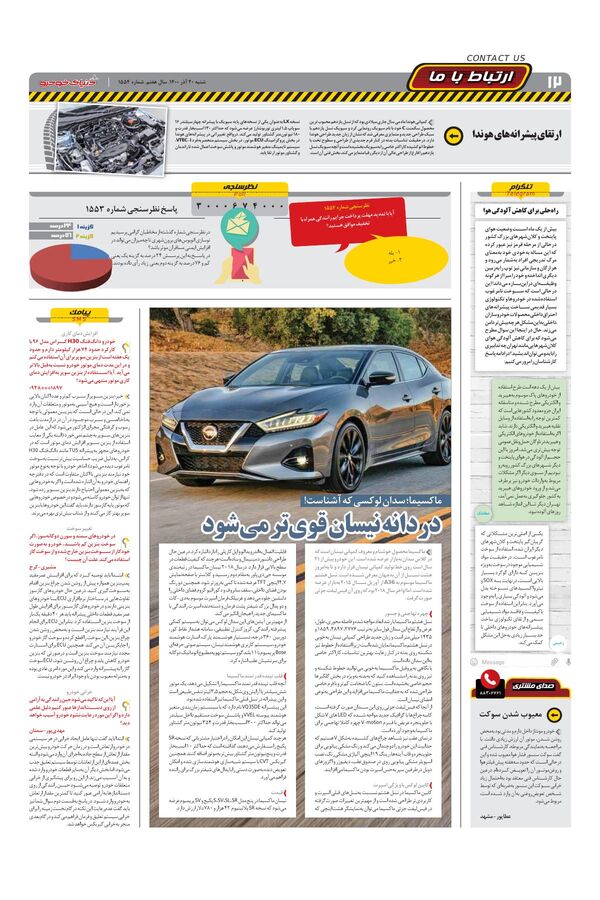 صفحات-روزنامه-دنیای-خودرو-6-.pdf - صفحه 12