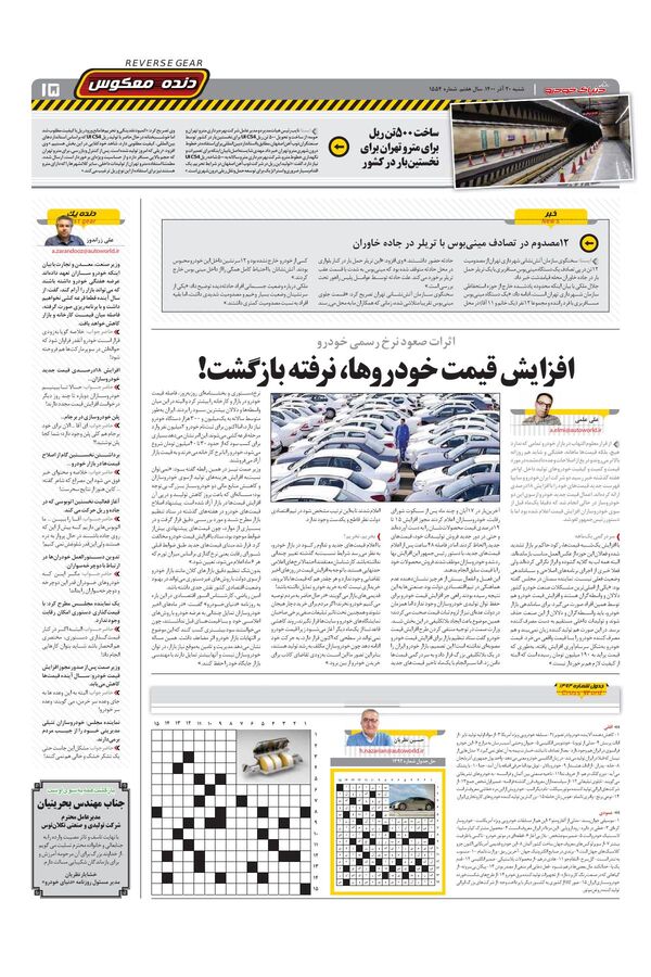 صفحات-روزنامه-دنیای-خودرو-6-.pdf - صفحه 15