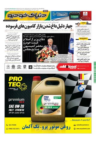صفحات-روزنامه-دنیای-خودرو.pdf - صفحه 1