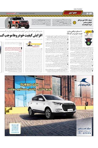 صفحات-روزنامه-دنیای-خودرو.pdf - صفحه 2