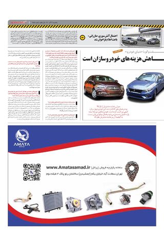 صفحات-روزنامه-دنیای-خودرو.pdf - صفحه 3