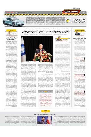 صفحات-روزنامه-دنیای-خودرو.pdf - صفحه 4