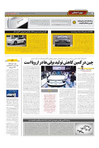 صفحات-روزنامه-دنیای-خودرو.pdf - صفحه 6