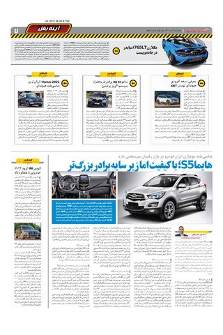 صفحات-روزنامه-دنیای-خودرو.pdf - صفحه 7
